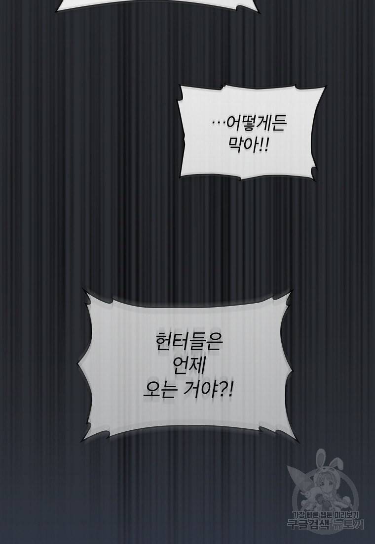 이 헌터 실화냐 18화 81