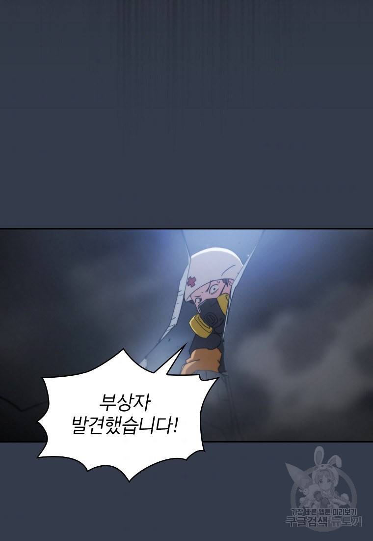 이 헌터 실화냐 18화 82