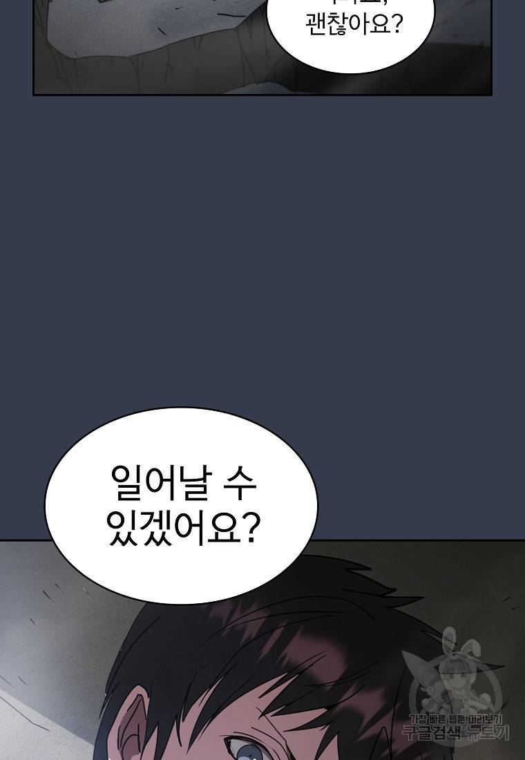이 헌터 실화냐 18화 84