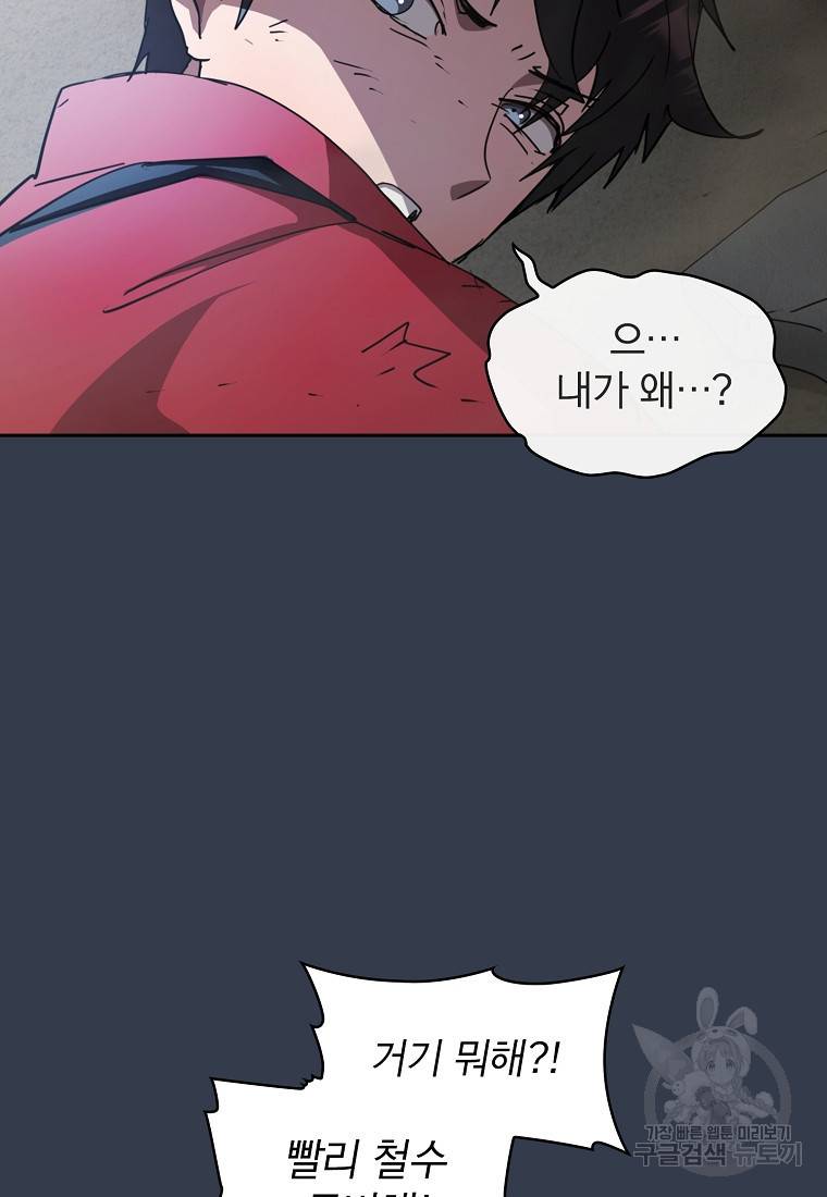 이 헌터 실화냐 18화 85