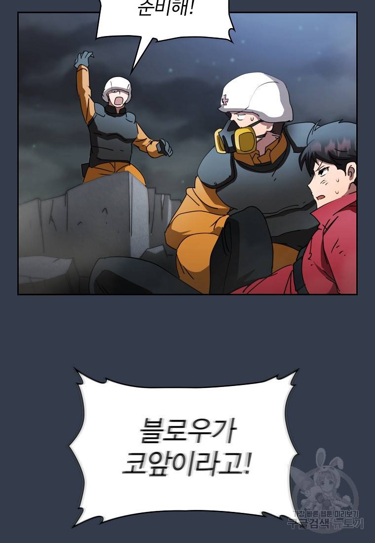 이 헌터 실화냐 18화 86