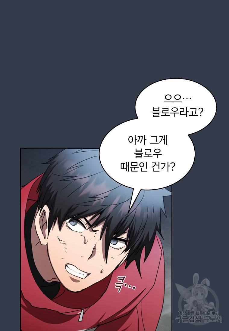 이 헌터 실화냐 18화 87