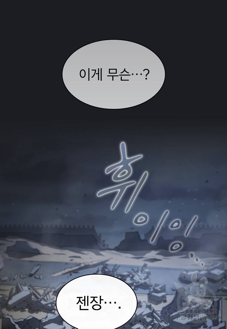 이 헌터 실화냐 18화 89