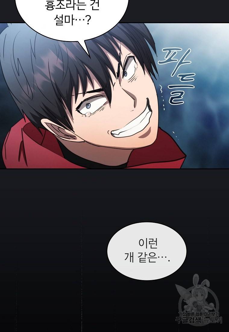 이 헌터 실화냐 18화 92