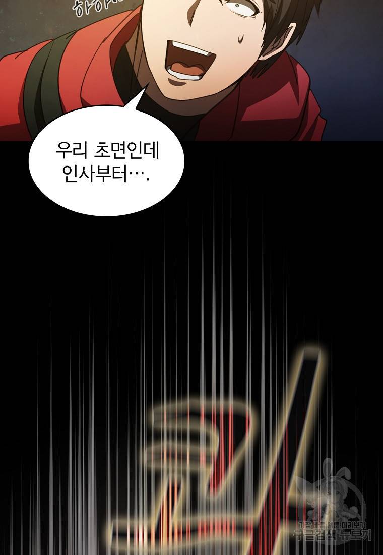 이 헌터 실화냐 18화 97