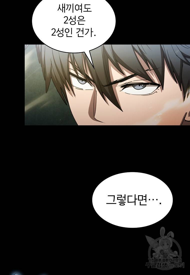 이 헌터 실화냐 18화 109