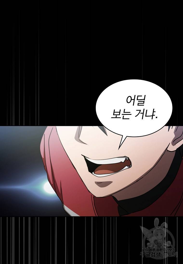이 헌터 실화냐 18화 119