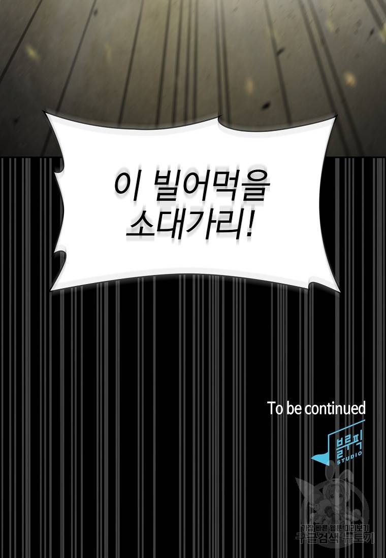 이 헌터 실화냐 18화 123