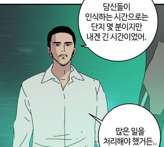 버그 시즌 2 65화 7