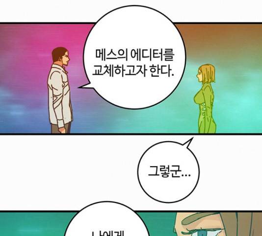 버그 시즌 2 65화 9