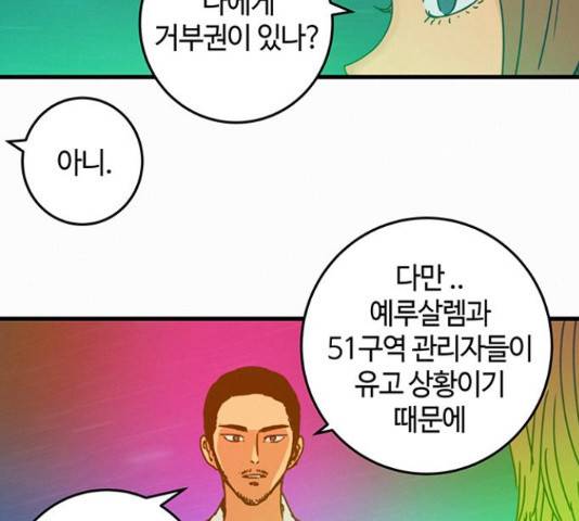 버그 시즌 2 65화 10