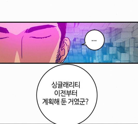 버그 시즌 2 65화 18