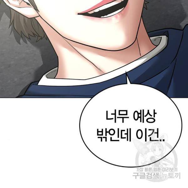현실퀘스트 29화 8