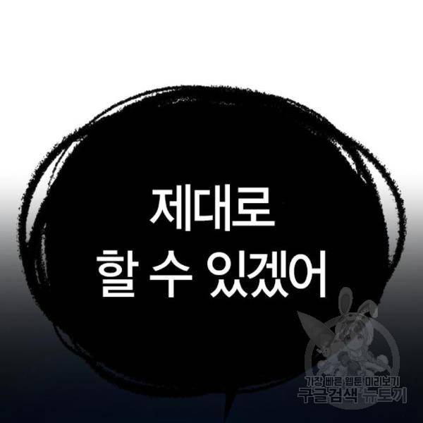 현실퀘스트 29화 12