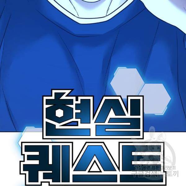 현실퀘스트 29화 14