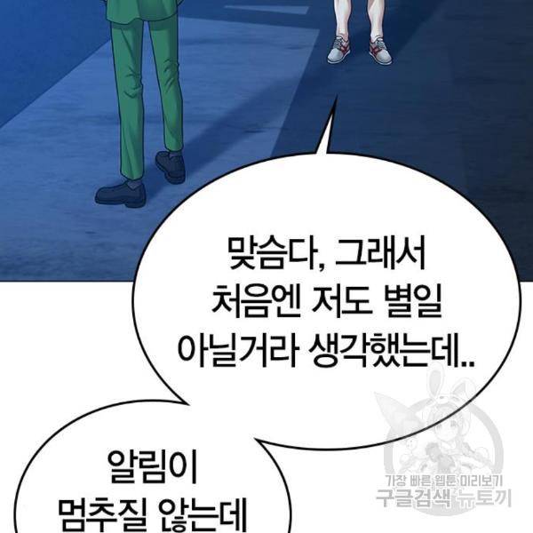 현실퀘스트 29화 25