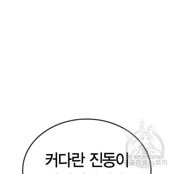 현실퀘스트 29화 29