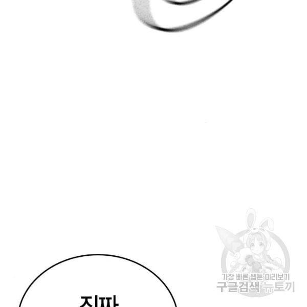 현실퀘스트 29화 37