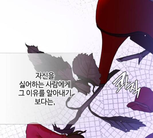 그 기사가 레이디로 사는 법 59화 3
