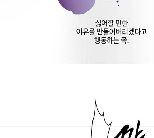 그 기사가 레이디로 사는 법 59화 5