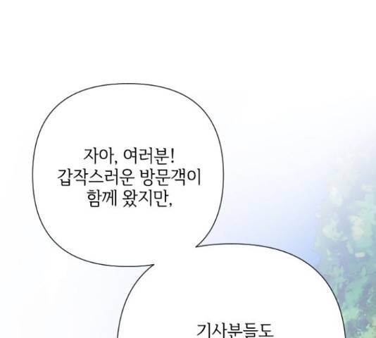 그 기사가 레이디로 사는 법 59화 7