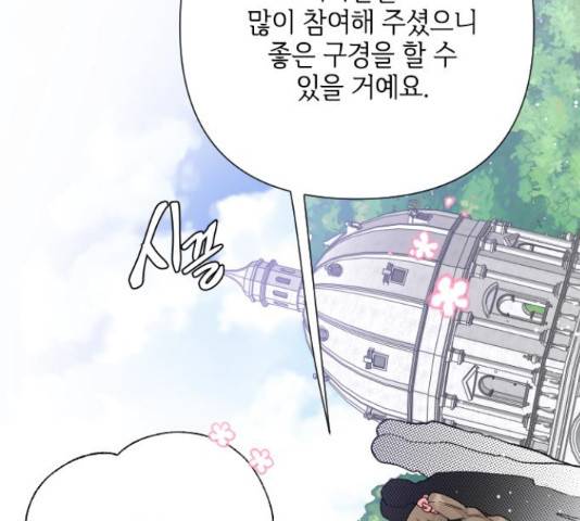 그 기사가 레이디로 사는 법 59화 8