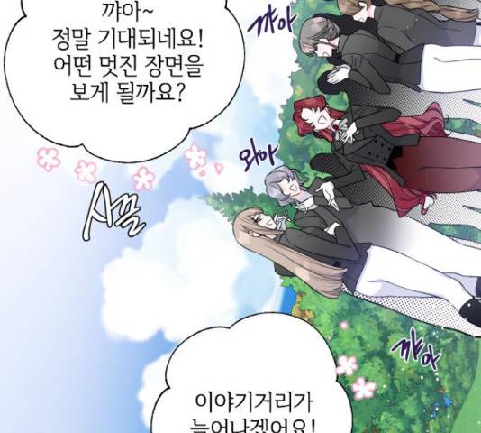 그 기사가 레이디로 사는 법 59화 9