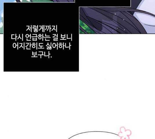 그 기사가 레이디로 사는 법 59화 11