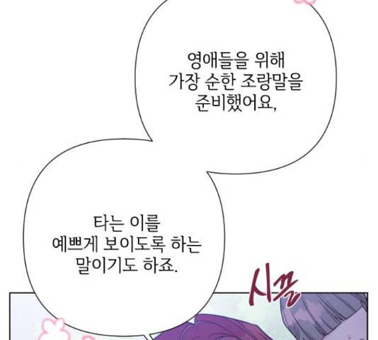 그 기사가 레이디로 사는 법 59화 12
