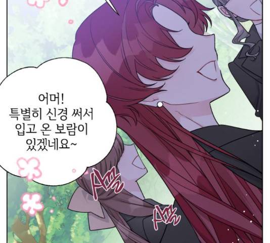 그 기사가 레이디로 사는 법 59화 13