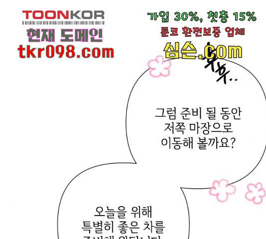 그 기사가 레이디로 사는 법 59화 15