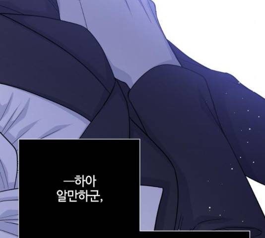 그 기사가 레이디로 사는 법 59화 17