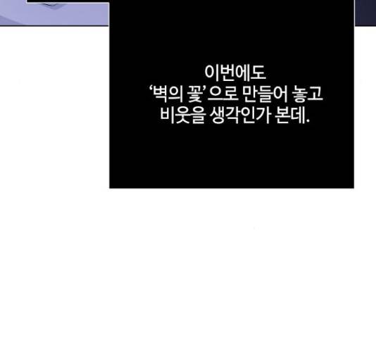 그 기사가 레이디로 사는 법 59화 18