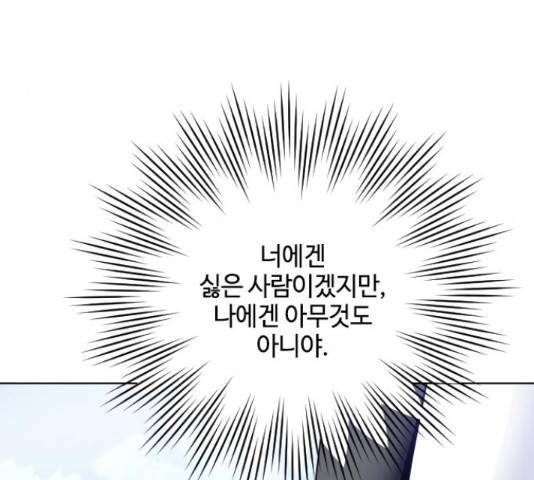 그 기사가 레이디로 사는 법 59화 19
