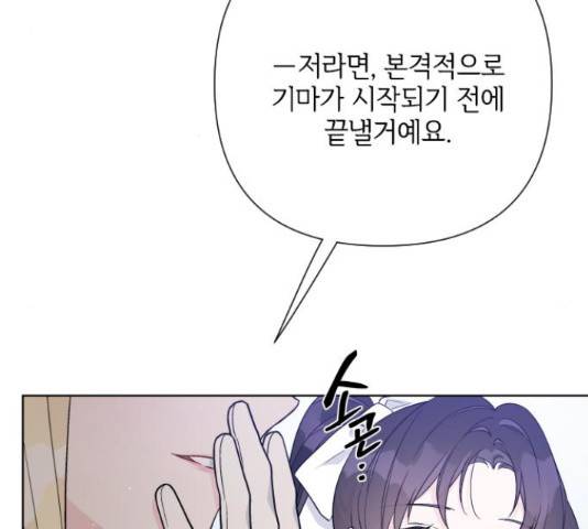 그 기사가 레이디로 사는 법 59화 22