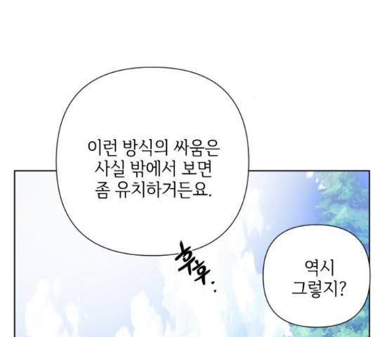 그 기사가 레이디로 사는 법 59화 24