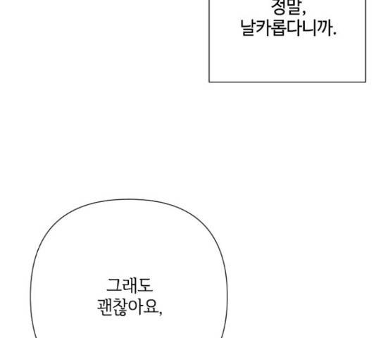 그 기사가 레이디로 사는 법 59화 26