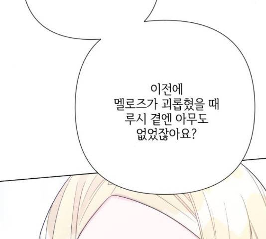 그 기사가 레이디로 사는 법 59화 27