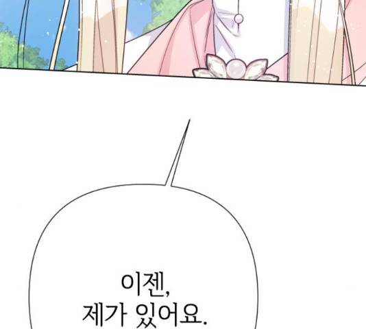 그 기사가 레이디로 사는 법 59화 29