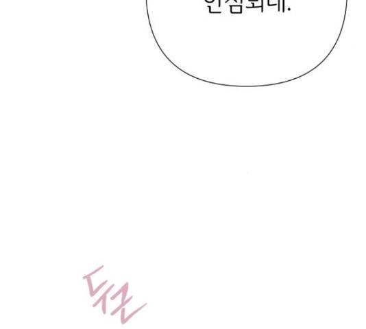 그 기사가 레이디로 사는 법 59화 32