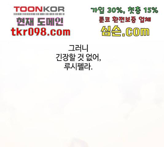 그 기사가 레이디로 사는 법 59화 33