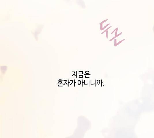 그 기사가 레이디로 사는 법 59화 34