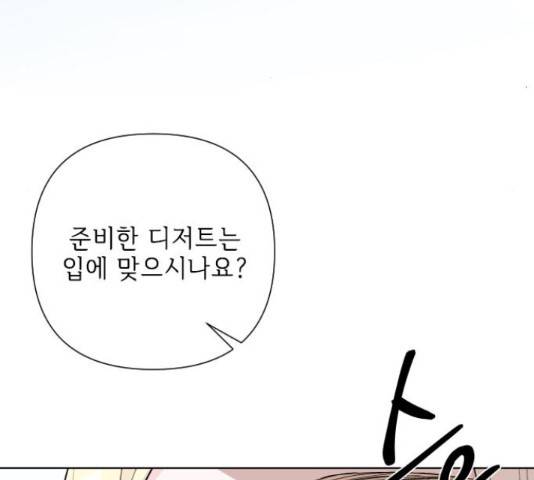 그 기사가 레이디로 사는 법 59화 48