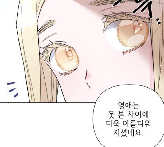 그 기사가 레이디로 사는 법 59화 49
