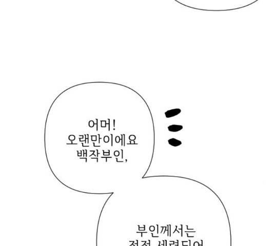 그 기사가 레이디로 사는 법 59화 50