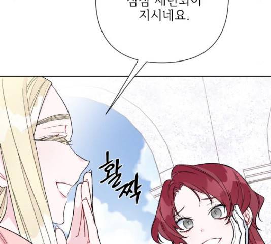그 기사가 레이디로 사는 법 59화 51