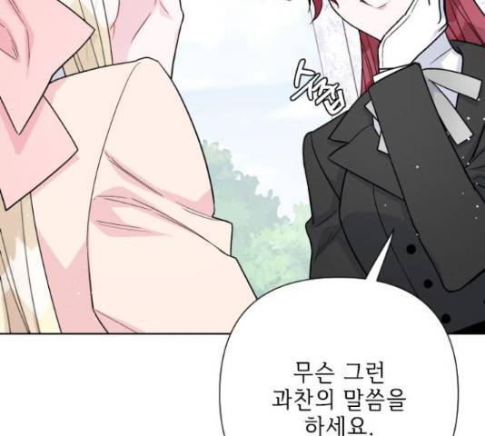 그 기사가 레이디로 사는 법 59화 52