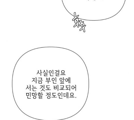 그 기사가 레이디로 사는 법 59화 53