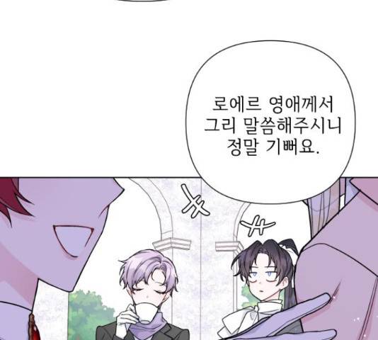 그 기사가 레이디로 사는 법 59화 54