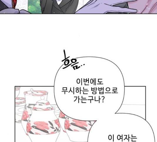 그 기사가 레이디로 사는 법 59화 55